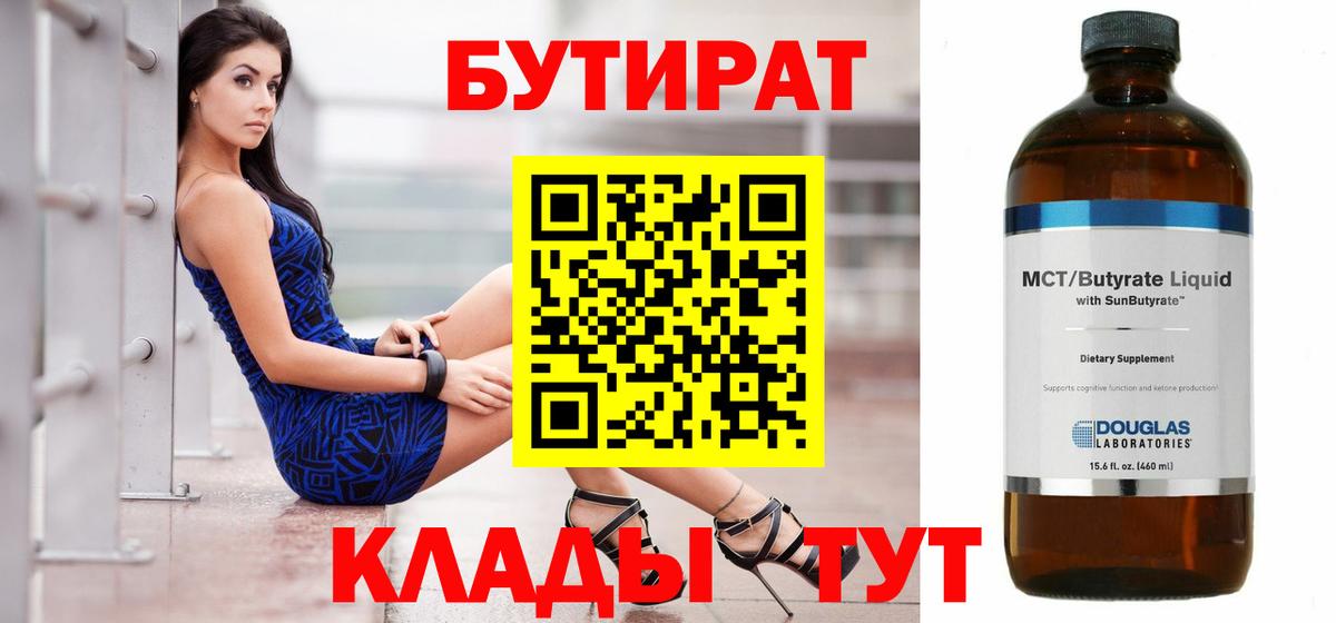 БУТИРАТ GHB Медногорск