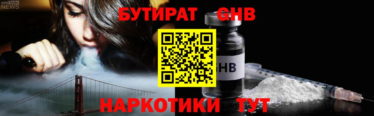 БУТИРАТ GHB  Бутират  Медногорск  Вход с VPN 