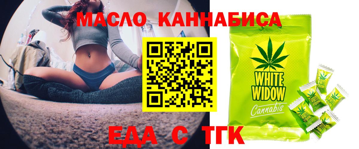 Медногорск  Еда ТГК конопля  Вход с VPN 