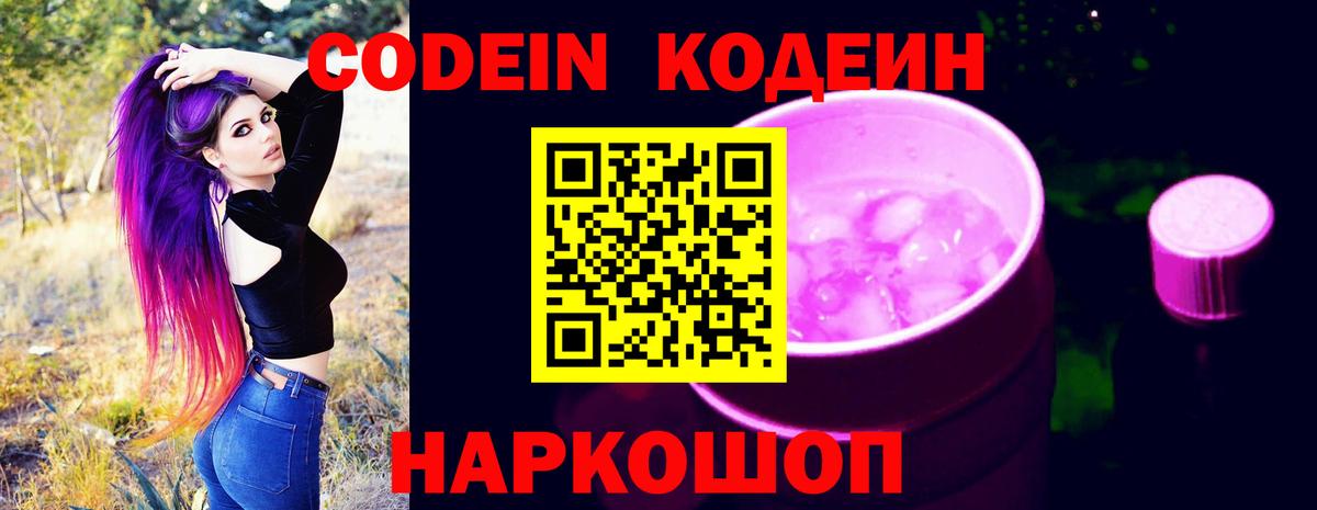 Кодеин напиток Lean (лин)  Вход с VPN  Медногорск  Кодеиновый сироп Lean Purple Drank 