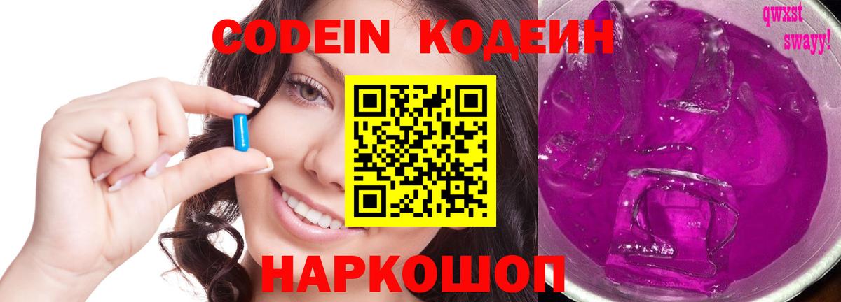 Кодеиновый сироп Lean Purple Drank Медногорск