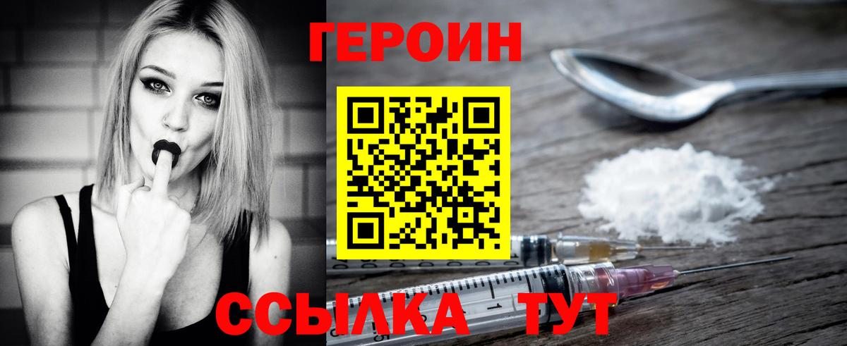 Героин герыч Медногорск
