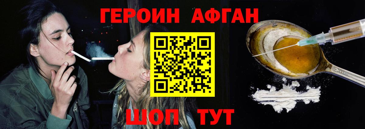 Героин VHQ  Вход с VPN  Медногорск 