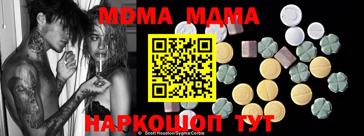 МДМА crystal  Вход с VPN  МДМА  МДМА кристаллы  Медногорск 